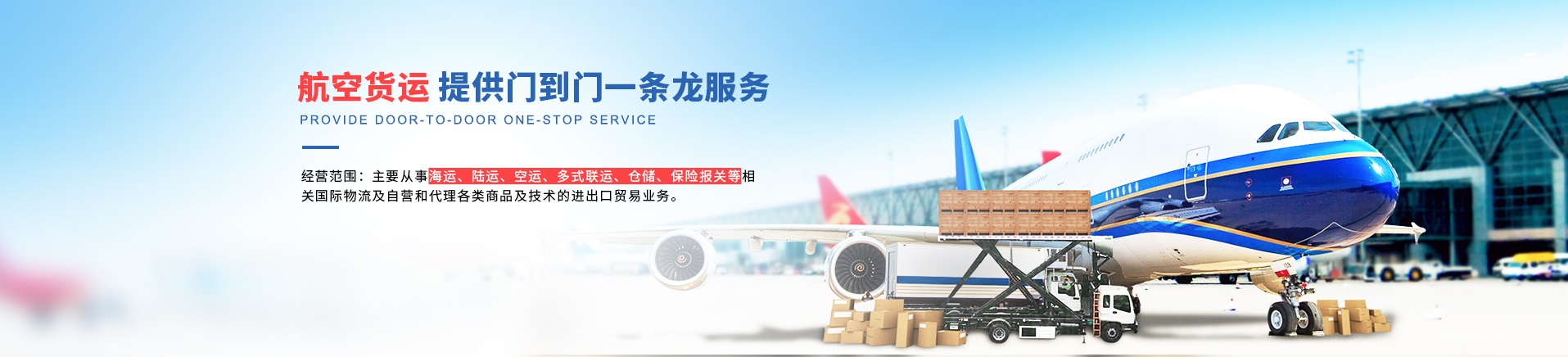 航空货运