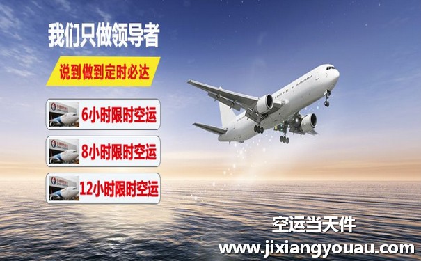 北京到上海空运