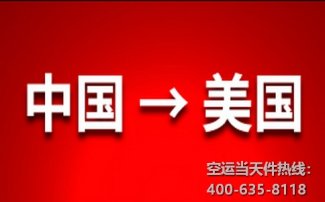 怎么寄口罩到美国？如何收费，几天能到？有什么规定？