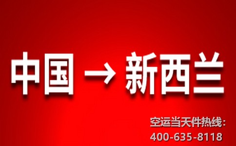 口罩空运快递到新西兰