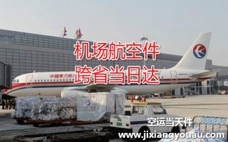 上海虹桥到昆明长水机场空运