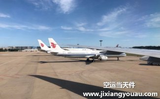 西安咸阳到北京首都机场空运