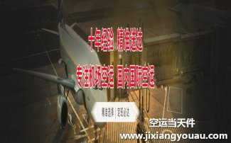 无锡硕放到深圳宝安机场空运