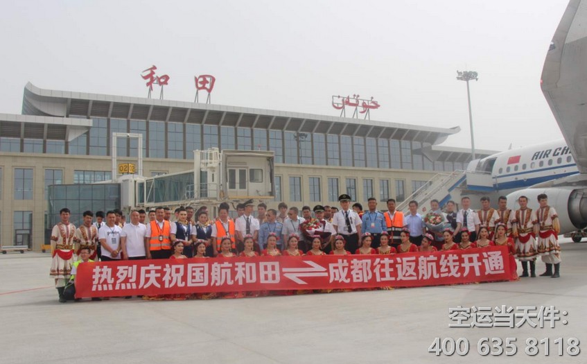 乌鲁木齐地窝堡机场到和田空运