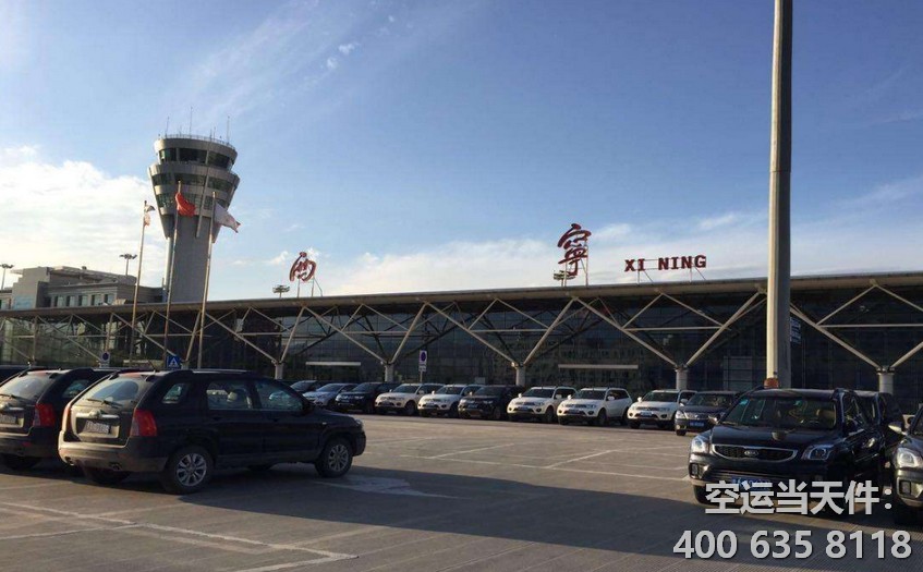 北京首都到西宁曹家堡机场空运