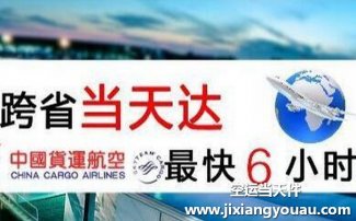 北京首都机场空运到惠州_航空特快