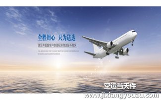 重庆江北机场空运到包头_航空快递