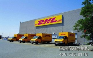 【上海DHL】2020年上海DHL国际快递公布价格表